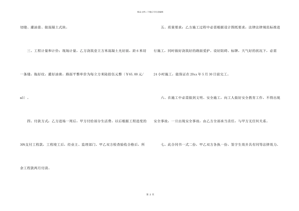 施工合同模板9篇_第2页