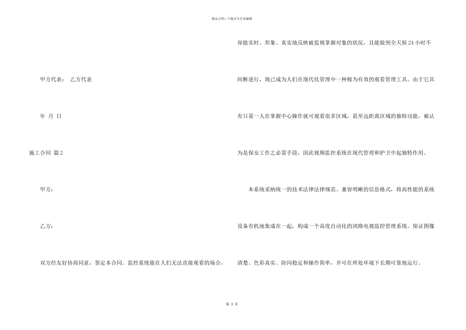 施工合同模板9篇_第3页