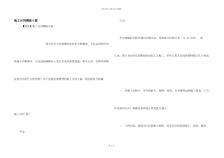 施工合同模板9篇