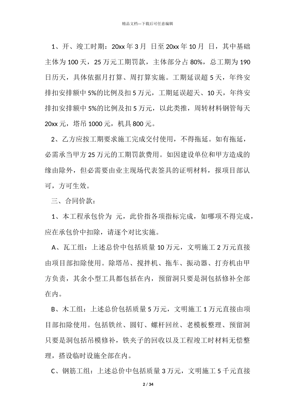 施工合同模板汇编八篇_第2页