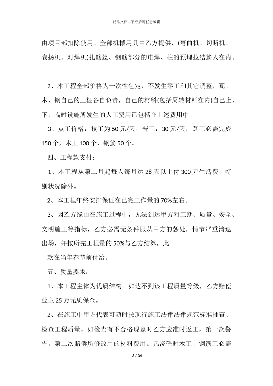 施工合同模板汇编八篇_第3页