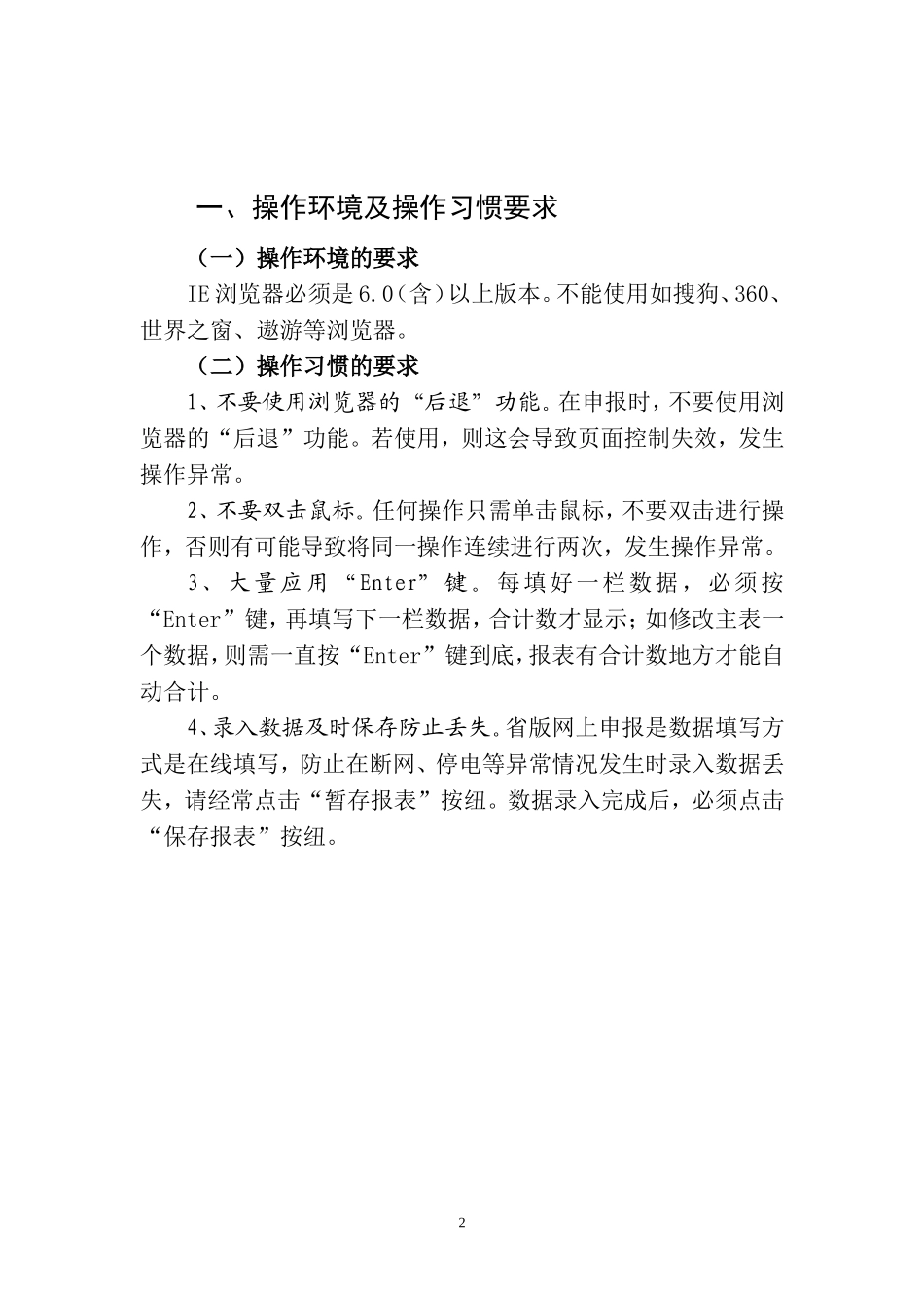 增值税小规模纳税人网上申报操作流程_第2页