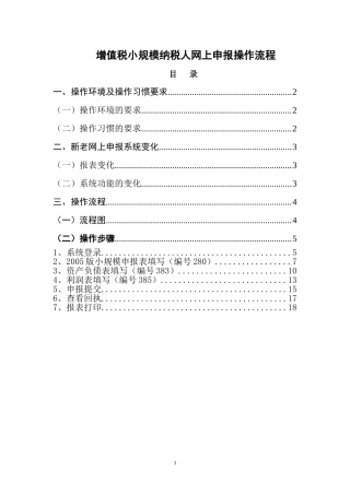 增值税小规模纳税人网上申报操作流程