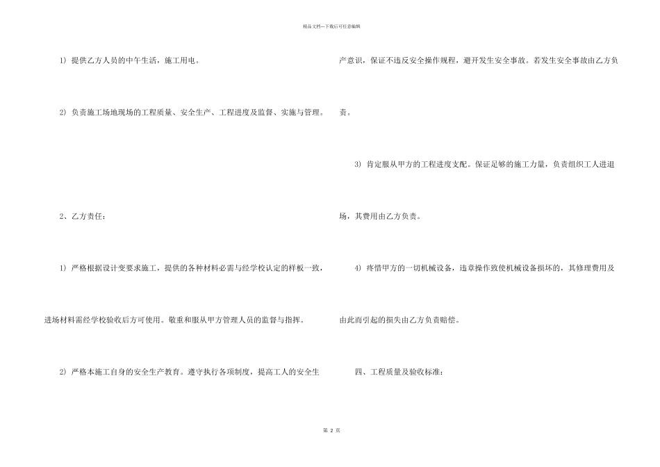 施工合同模板锦集十篇_第2页