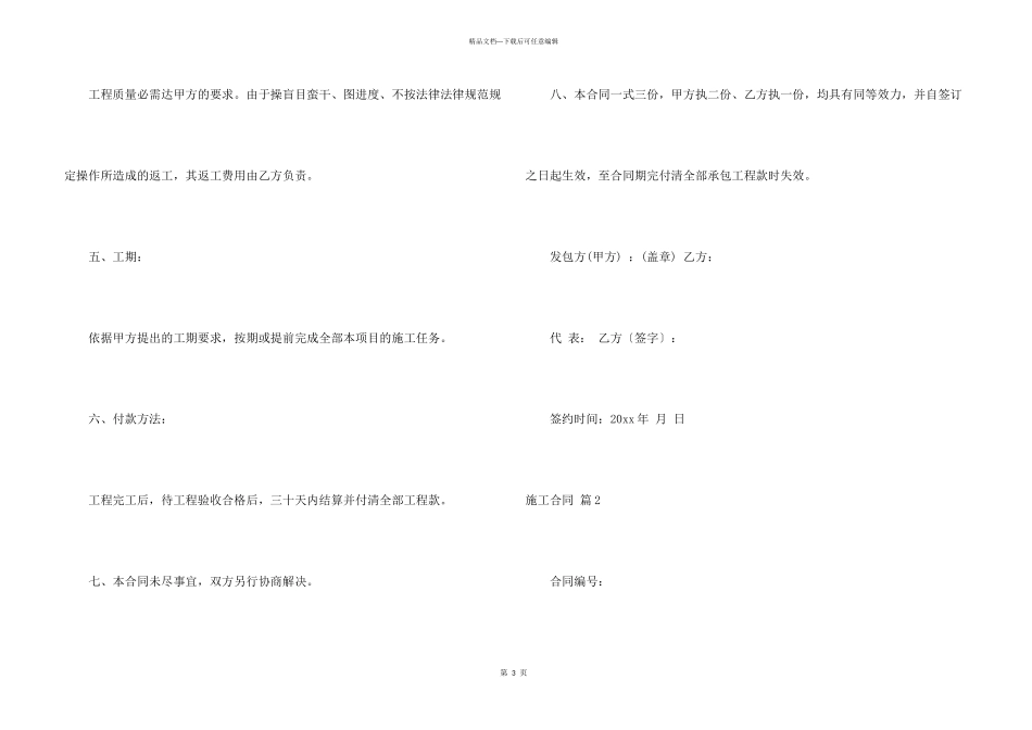 施工合同模板锦集十篇_第3页
