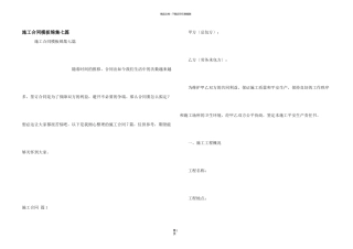 施工合同模板锦集七篇