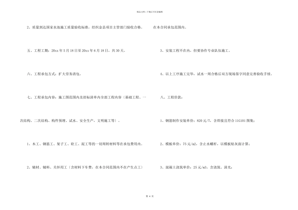 施工合同模板集锦八篇_第2页