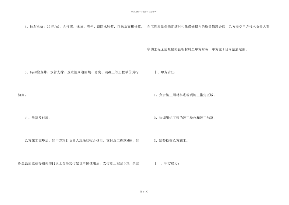 施工合同模板集锦八篇_第3页