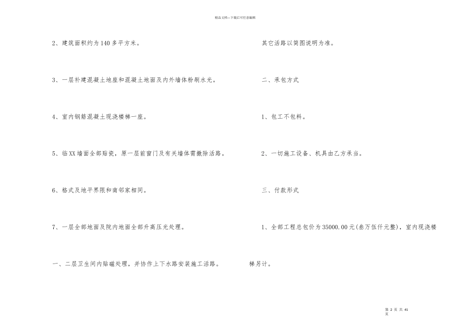 施工合同汇总9篇_第2页