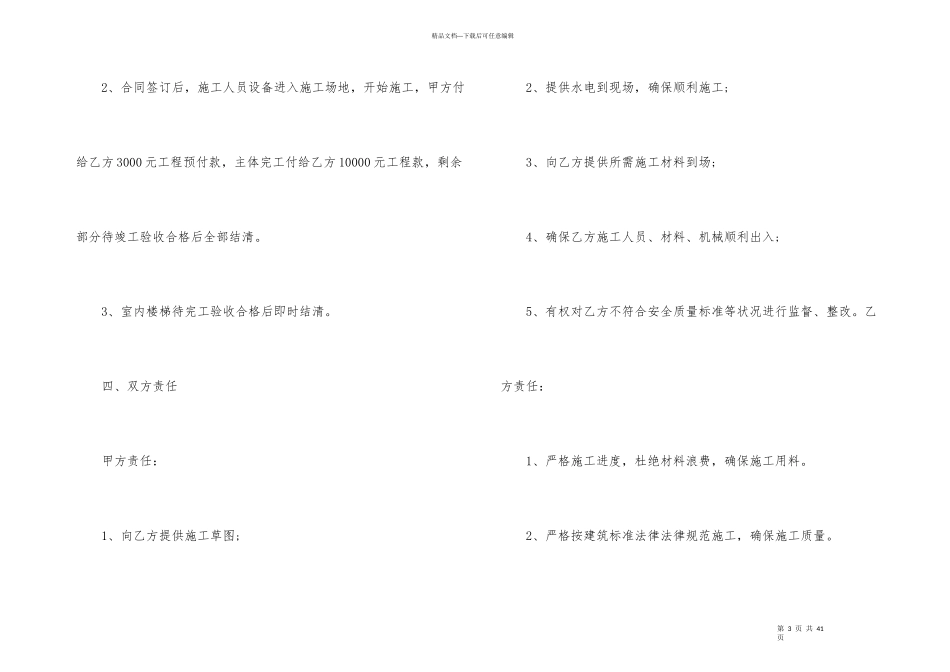 施工合同汇总9篇_第3页