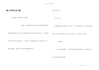 施工合同汇总9篇