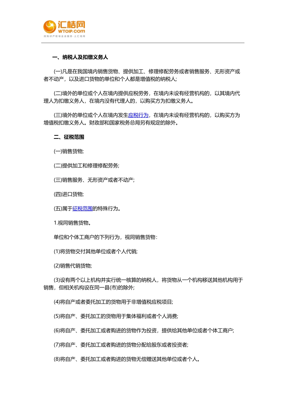 增值税需要了解哪些基础知识_第1页