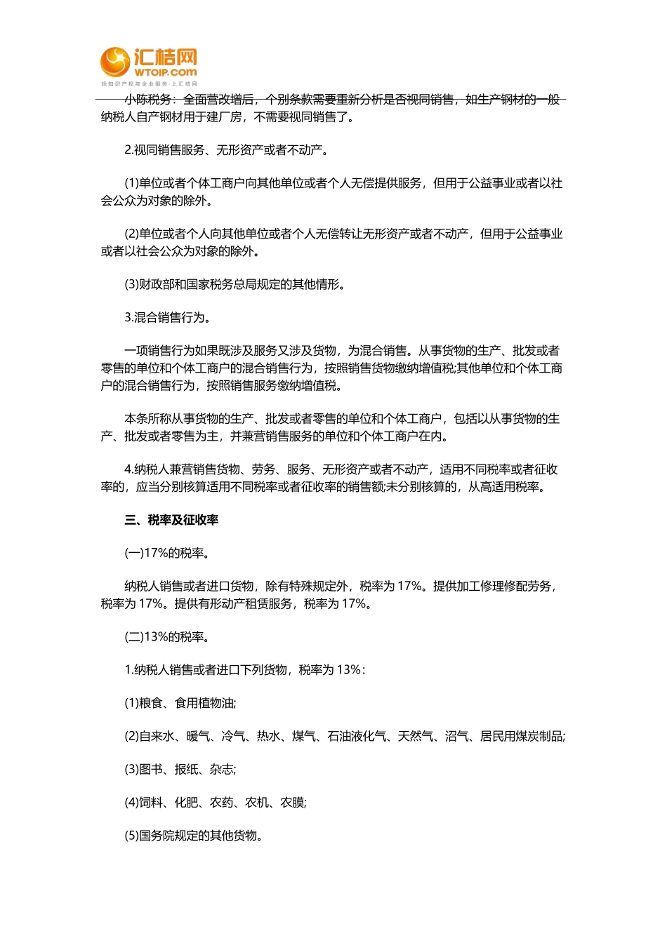 增值税需要了解哪些基础知识_第2页