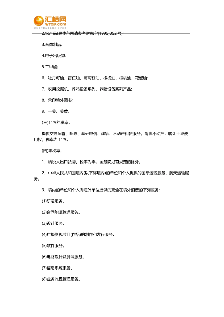 增值税需要了解哪些基础知识_第3页