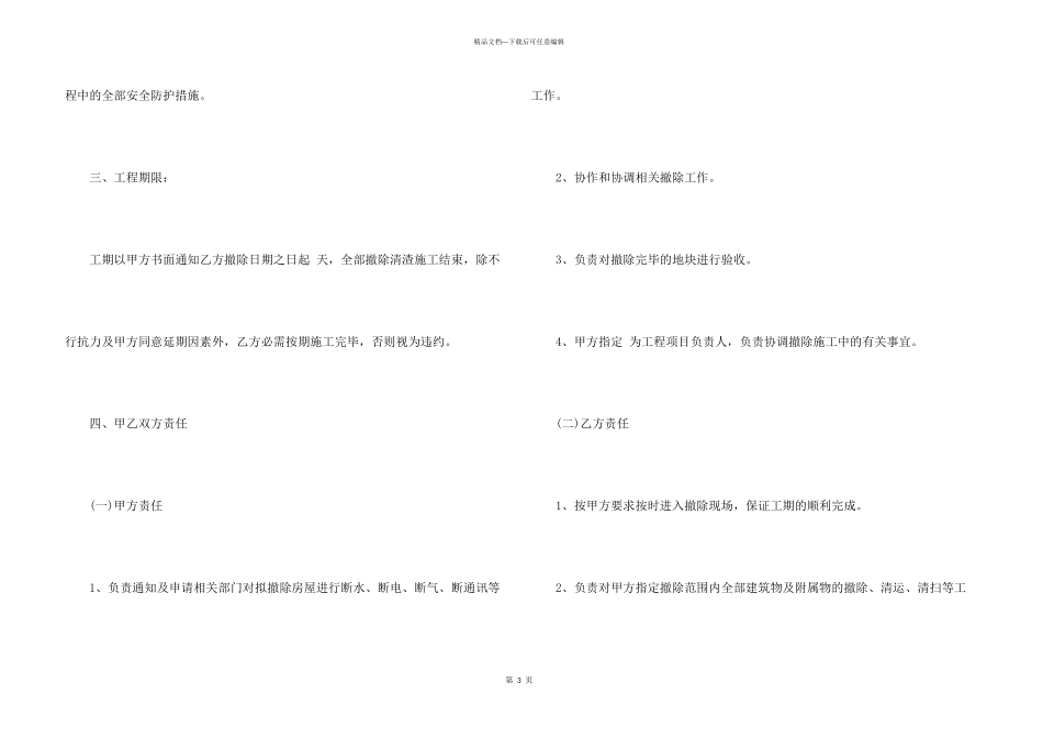 施工合同汇编八篇_第3页