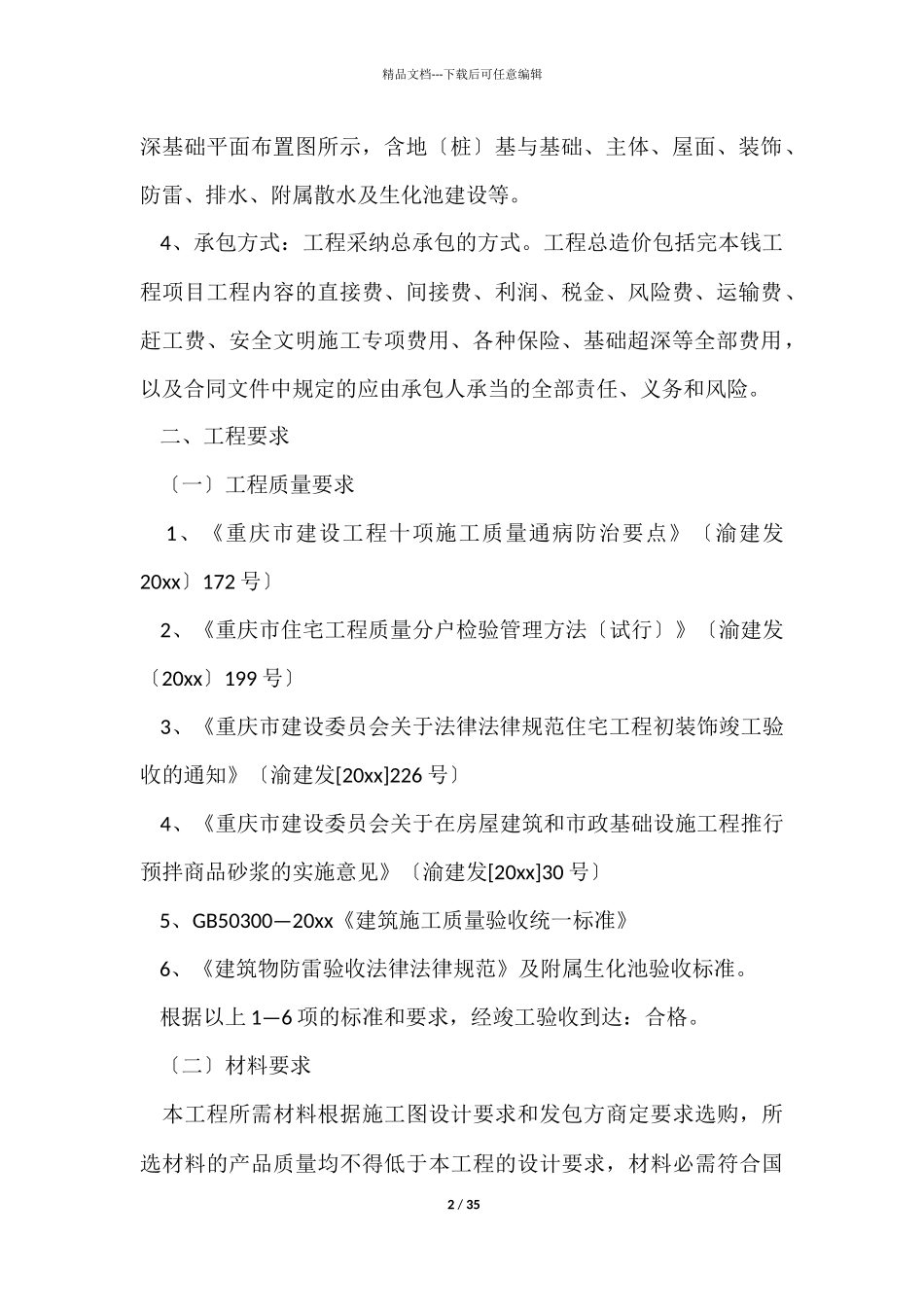 施工合同汇编七篇_第2页
