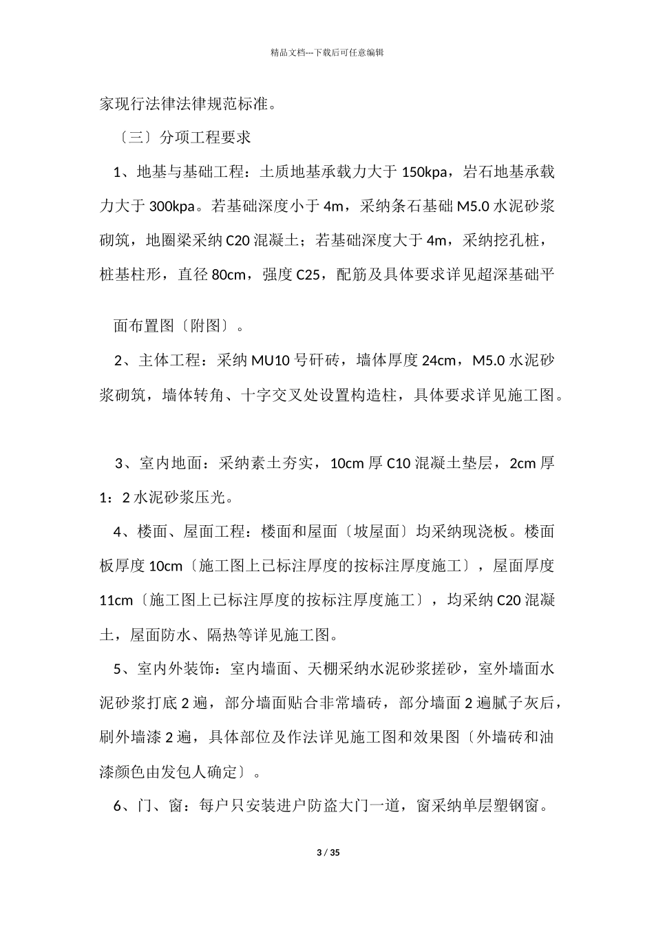 施工合同汇编七篇_第3页