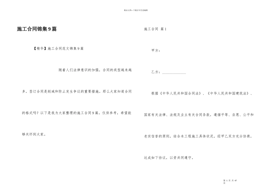 施工合同锦集9篇_第1页
