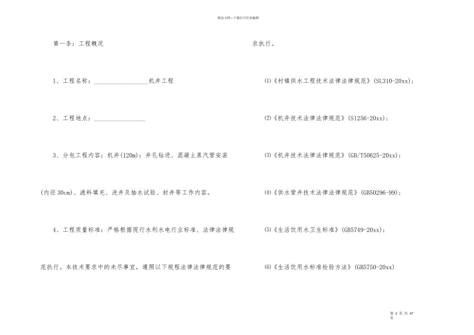 施工合同锦集9篇_第2页