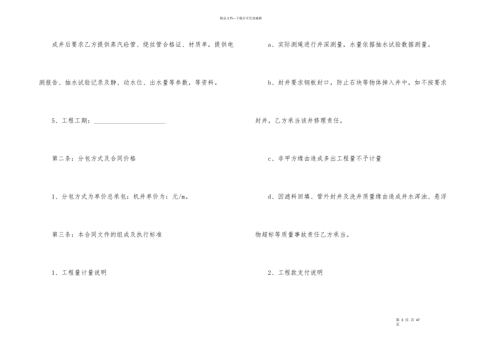施工合同锦集9篇_第3页