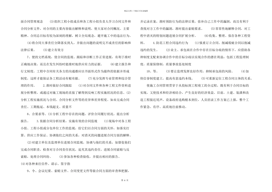 施工合同管理存在的问题及解决措施_第2页