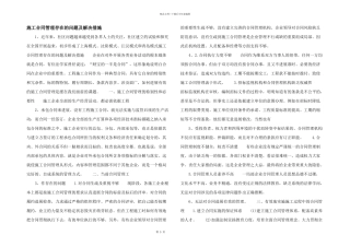施工合同管理存在的问题及解决措施