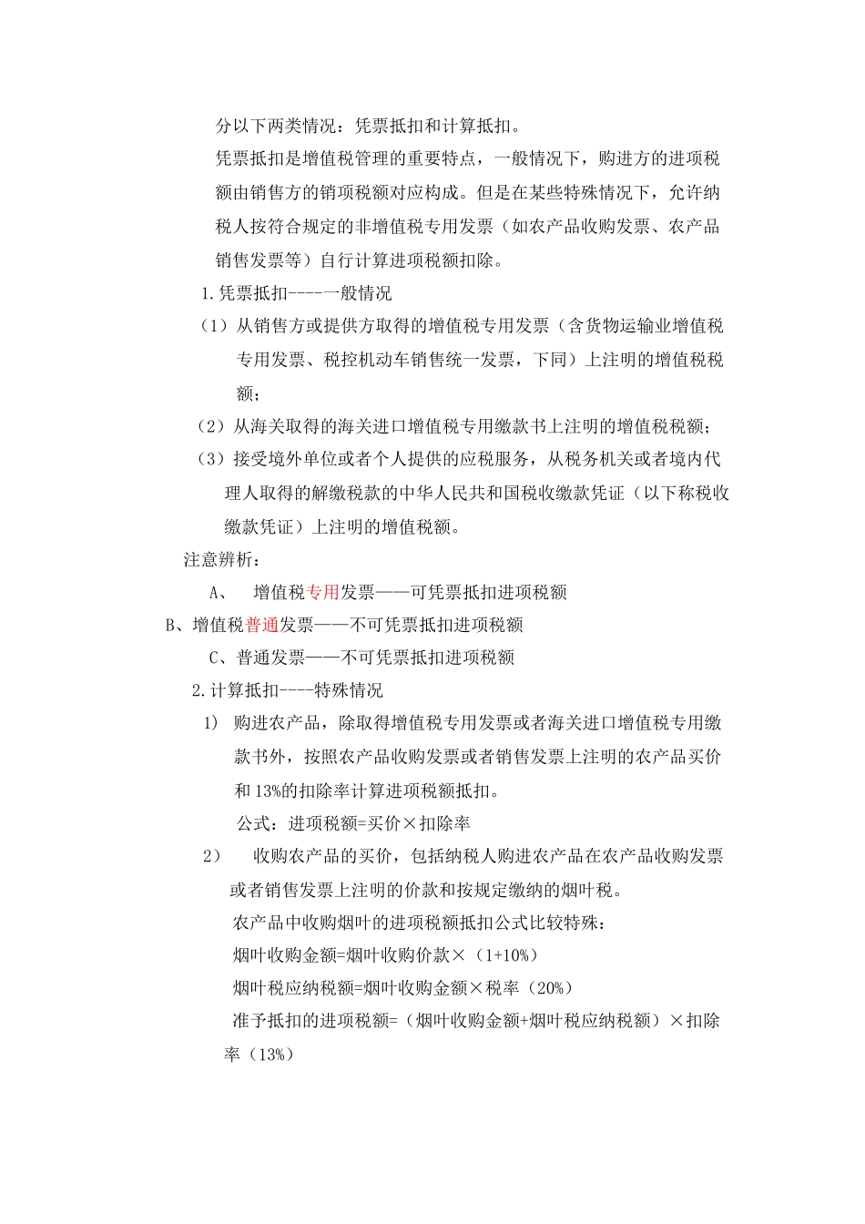 增值税学习心得_第2页