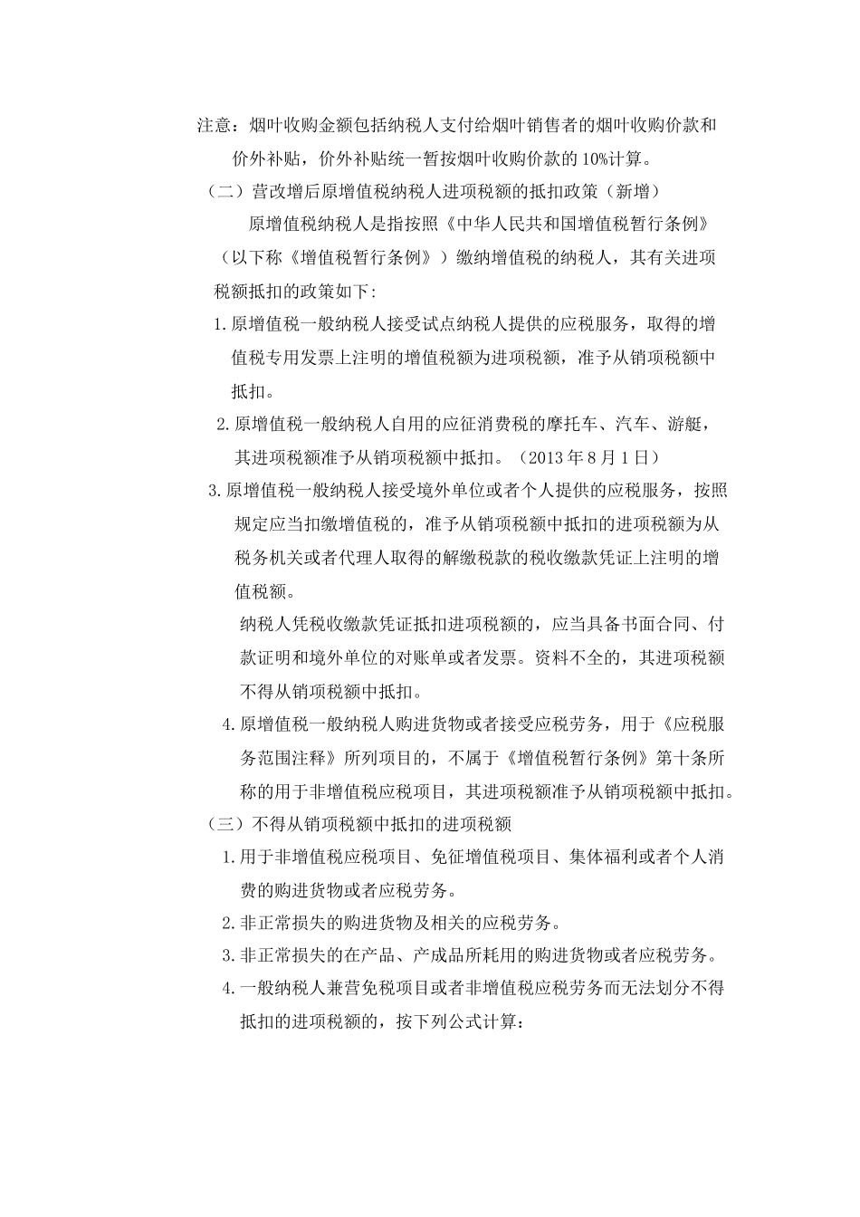 增值税学习心得_第3页