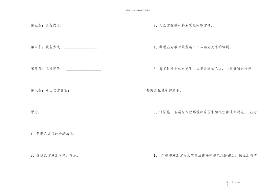 施工合同锦集八篇_第2页