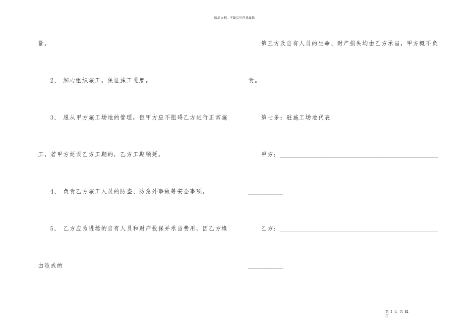 施工合同锦集八篇_第3页