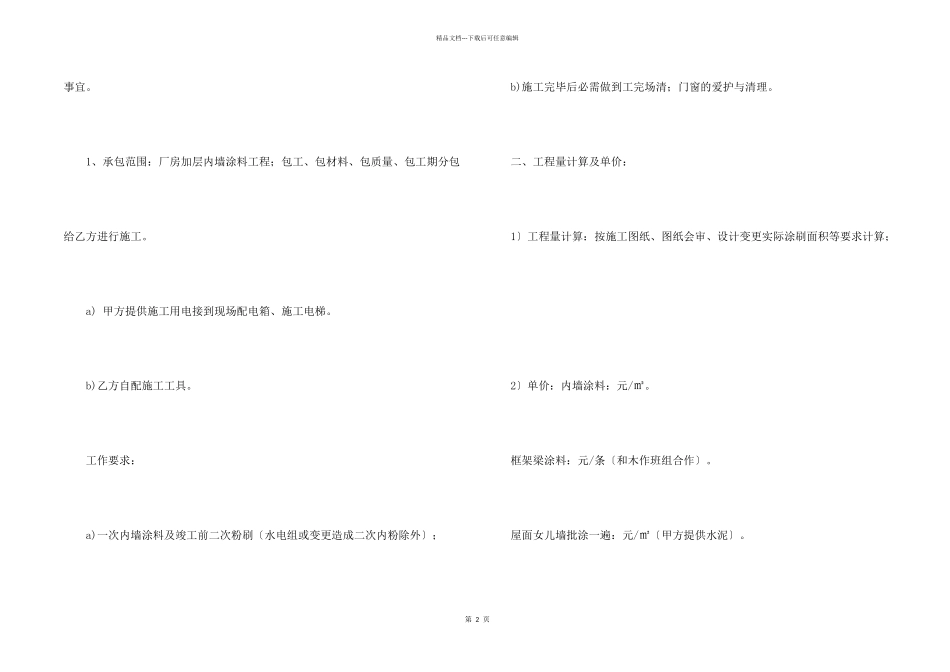 施工合同集锦八篇_第2页