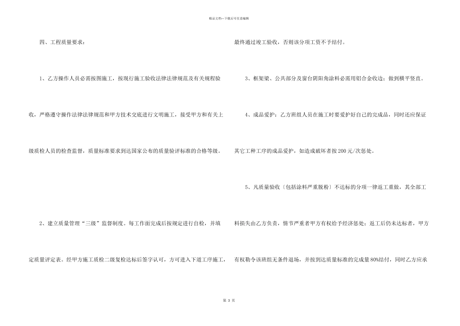 施工合同集锦八篇_第3页
