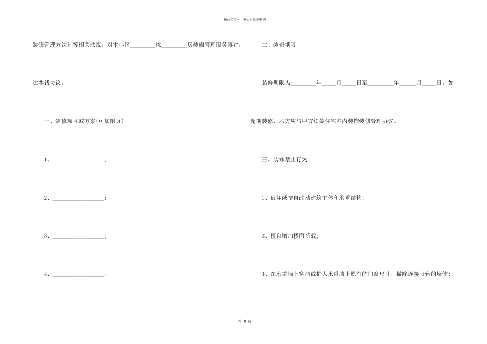 施工合同集锦七篇_第2页