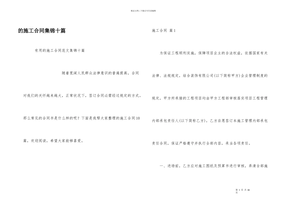 施工合同集锦十篇_第1页