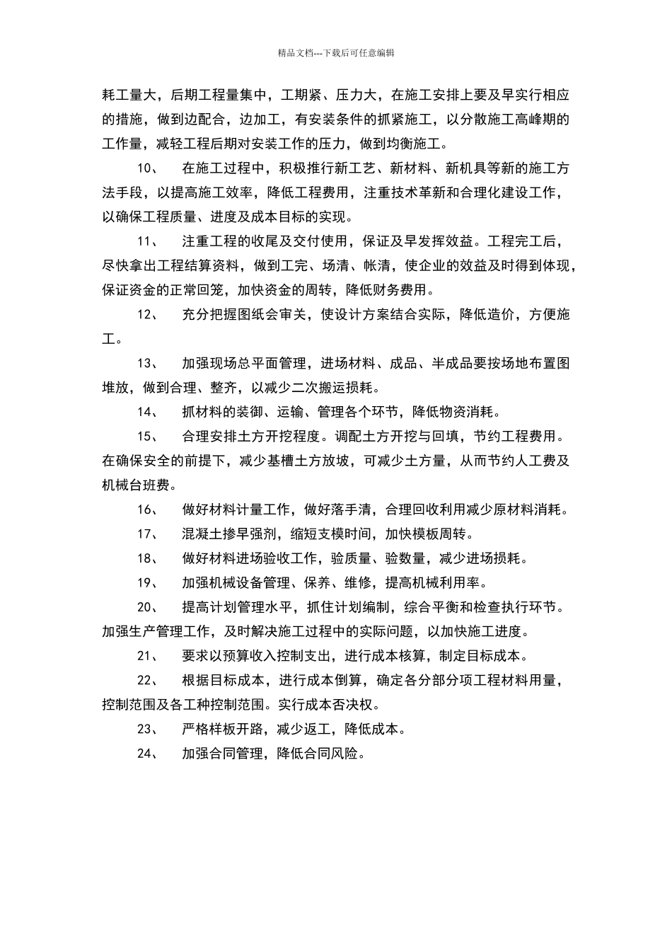 施工合理化建议和降低成本措施_第2页