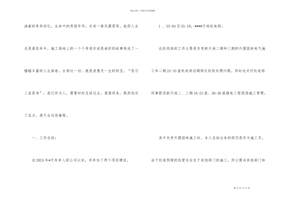 施工员2024工作总结及2024工作计划_第2页