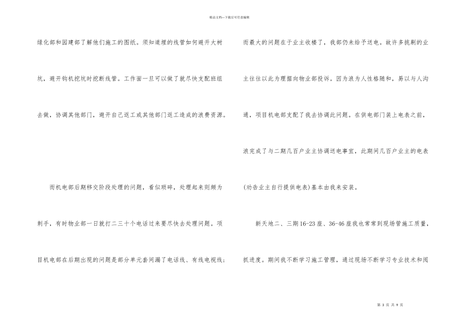 施工员2024工作总结及2024工作计划_第3页