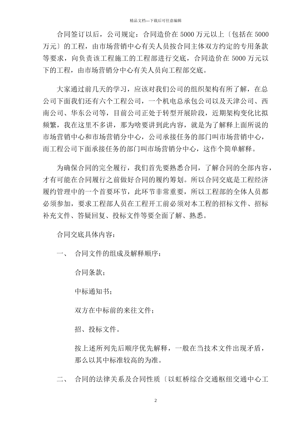 施工合约管理_第2页