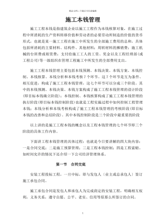 施工合约管理