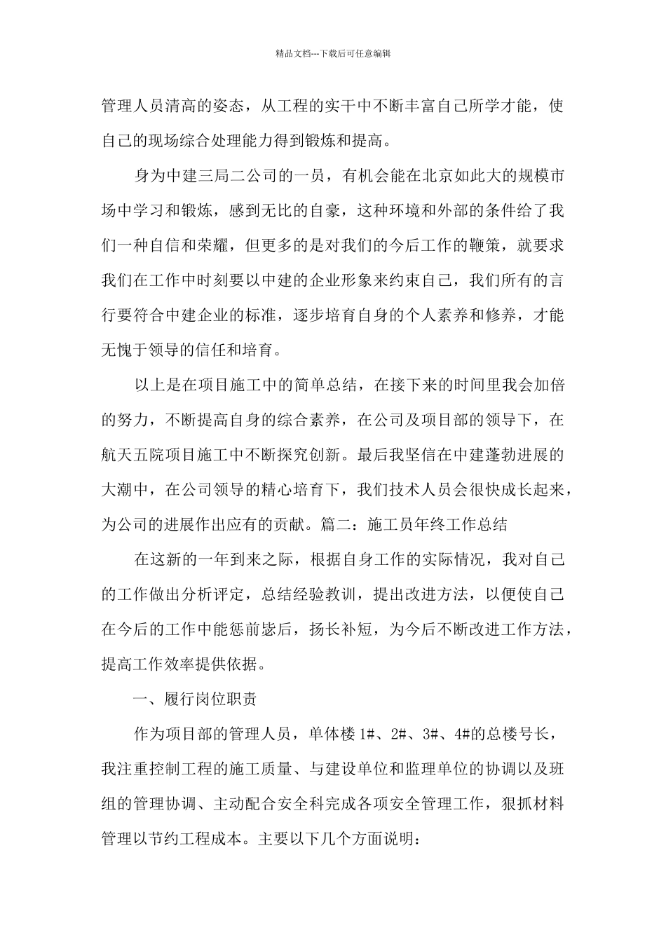 施工员2024年终工作总结_第2页