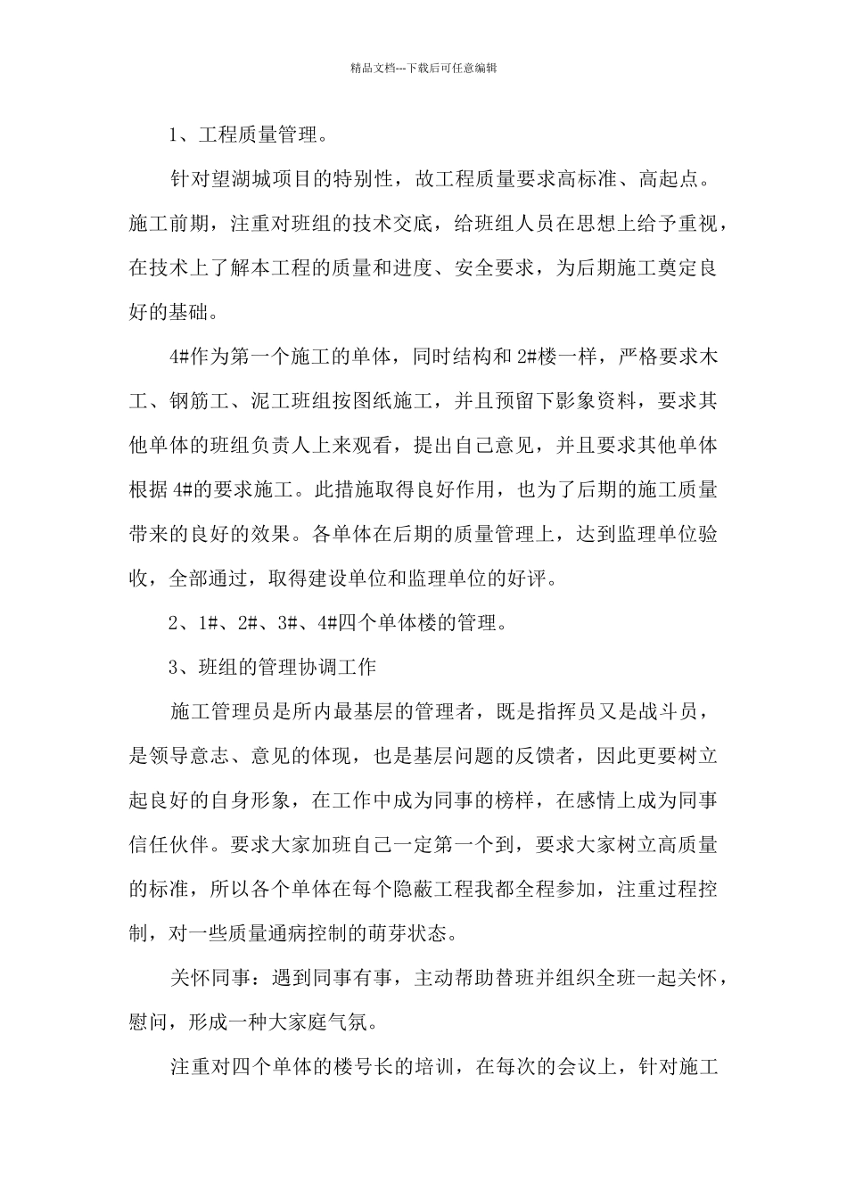 施工员2024年终工作总结_第3页