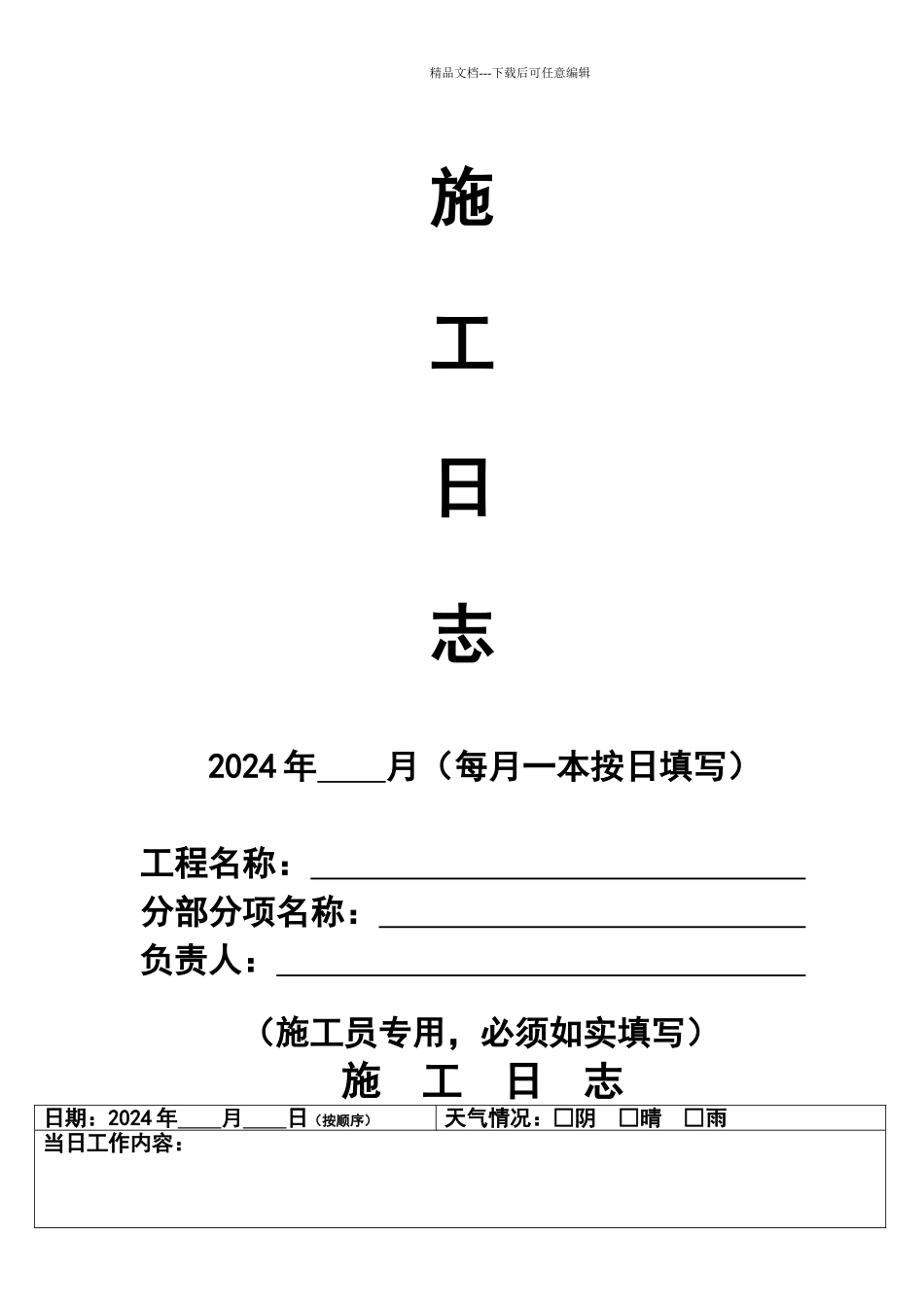 施工员专用施工日志_第1页