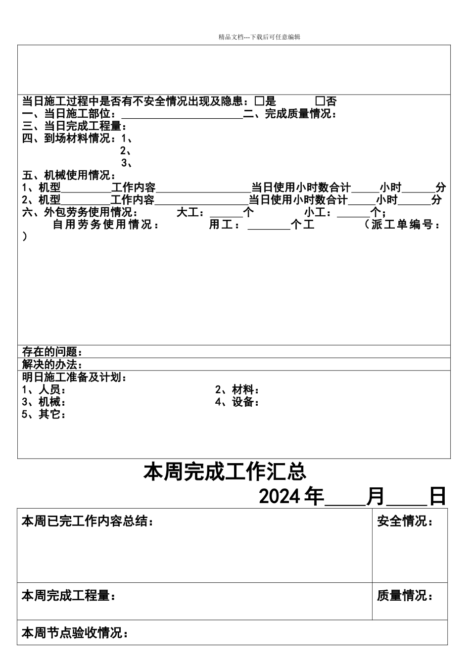 施工员专用施工日志_第2页