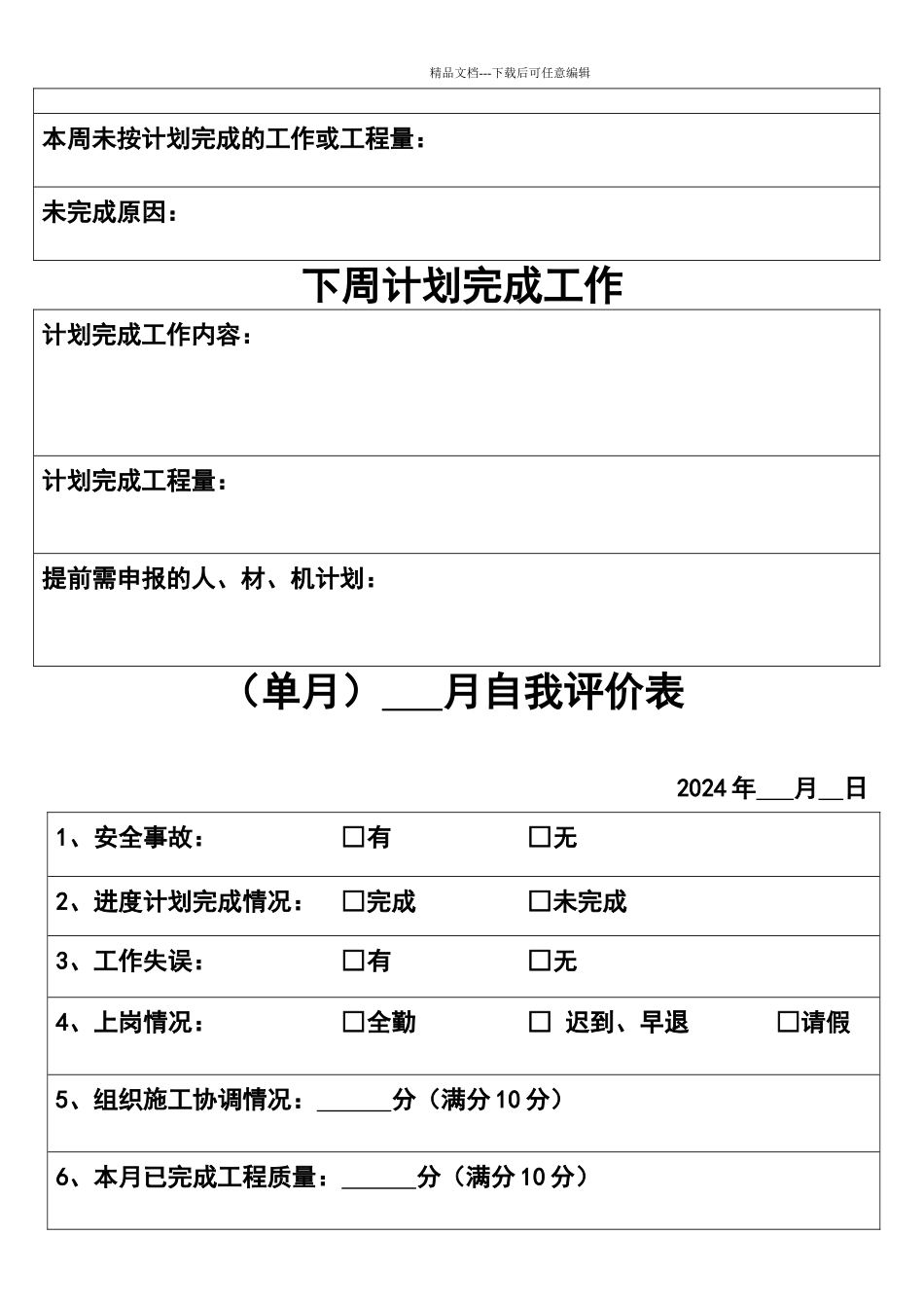 施工员专用施工日志_第3页