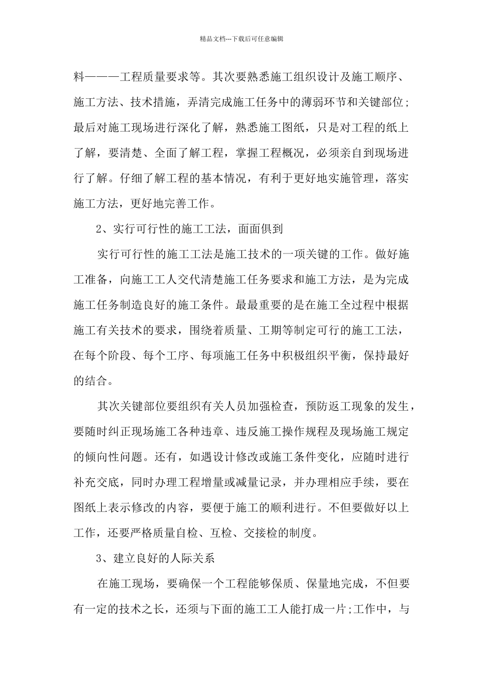 施工员2024年终工作总结范文5篇_第2页