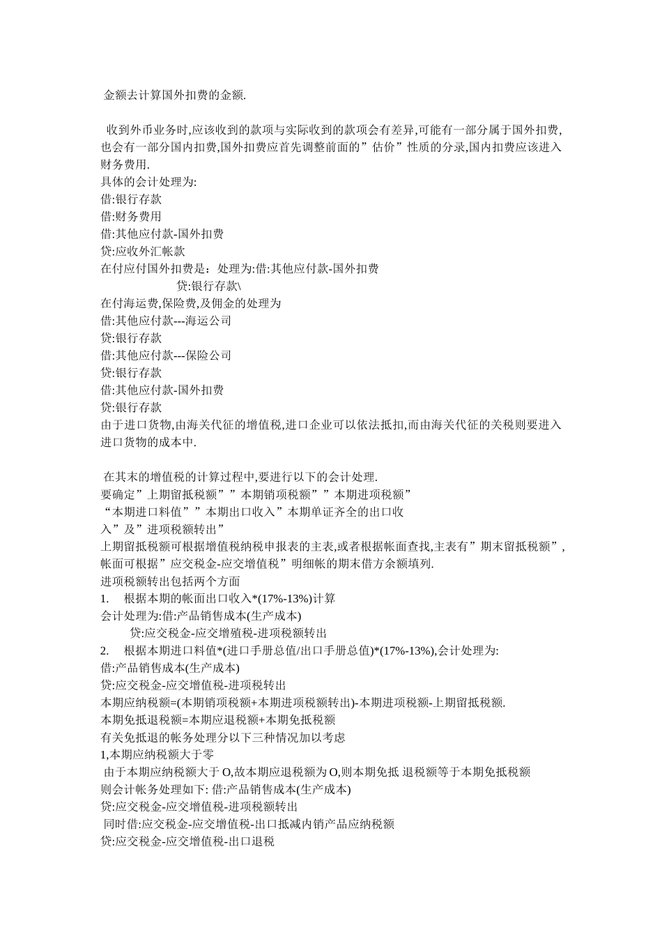 增值税一般纳税人免抵退帐务处理_第2页