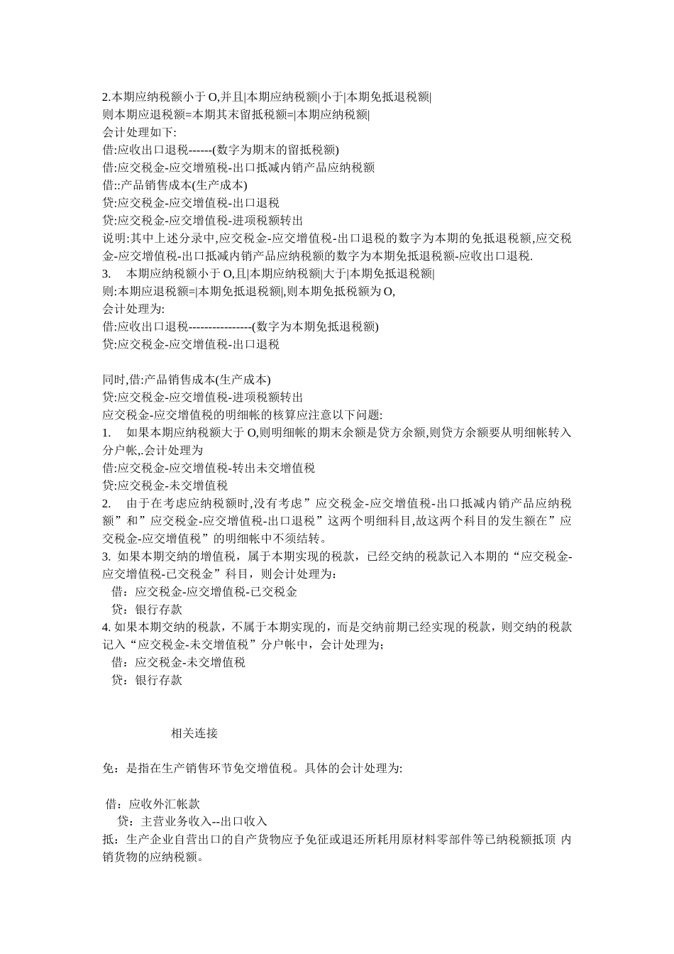 增值税一般纳税人免抵退帐务处理_第3页