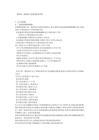 增值税一般纳税人免抵退帐务处理