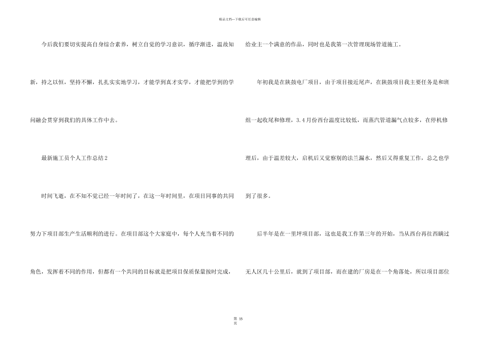 施工员个人工作总结5篇_第3页