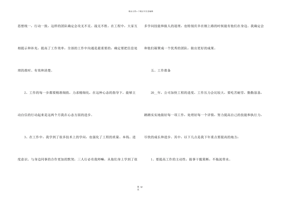 施工员个人工作总结报告5篇_第3页